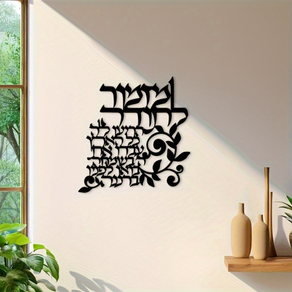 CIFBUY Arte da parete ebraica  - Wall Art recensione e prezzo