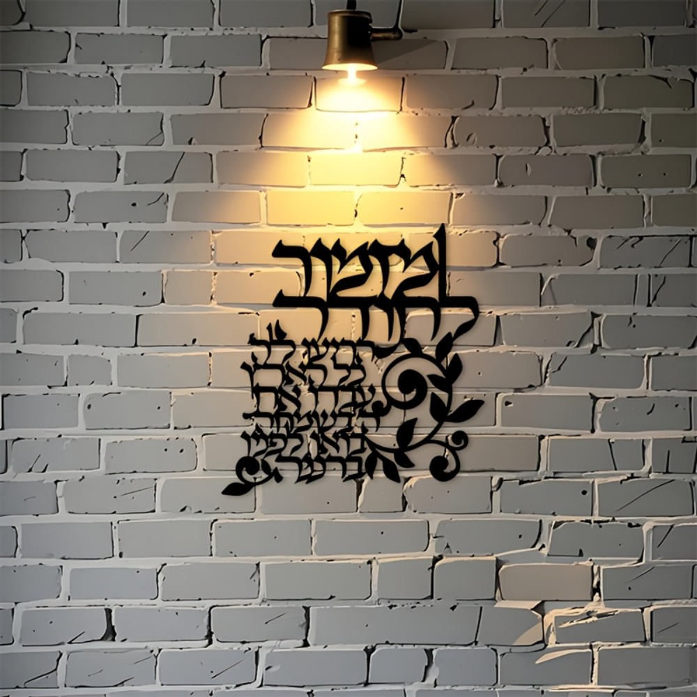 CIFBUY Arte da parete ebraica  - Wall Art recensione e prezzo